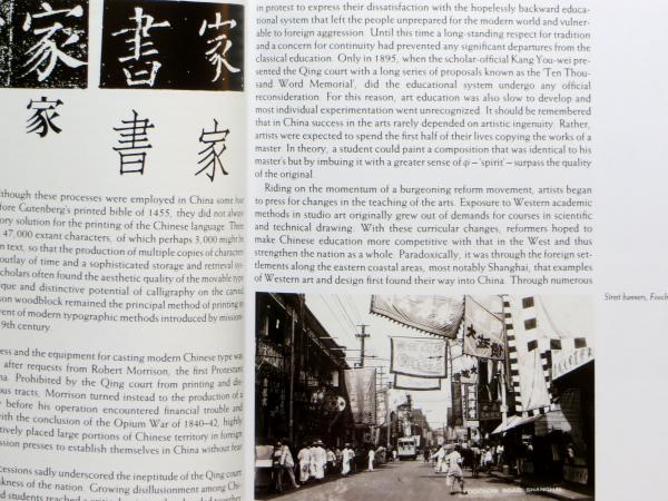 Chinese Graphic Design in the Twentieth Century(cott Minick、Jiao