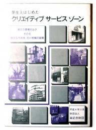 芽生えはじめたクリエイティブ・サービス・ゾーン : 雑居型市街地古川地域の変貌