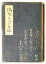塙保己一の生涯