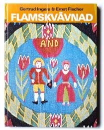 flamskvävnad スウェーデンのフレミッシュ織り