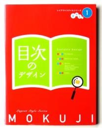 目次のデザイン