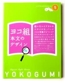 ヨコ組本文のデザイン