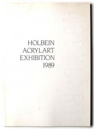 Holbein acrylart exhibition 1989 アクリラート展作品集