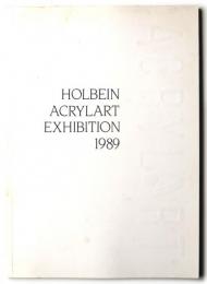 Holbein acrylart exhibition 1989 アクリラート展作品集