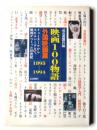映画100物語 外国映画篇