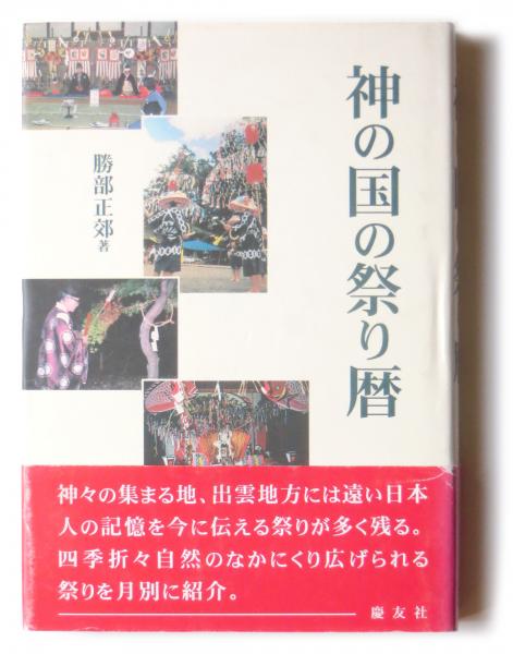 日本博物学史 (講談社学術文庫 859) | 上野 益三 |本 | 通販