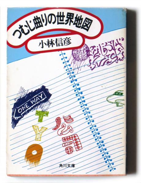 国内正規品 忍法水戸漫遊記 /富士見書房/郡順史 | tropicalvibesja.com