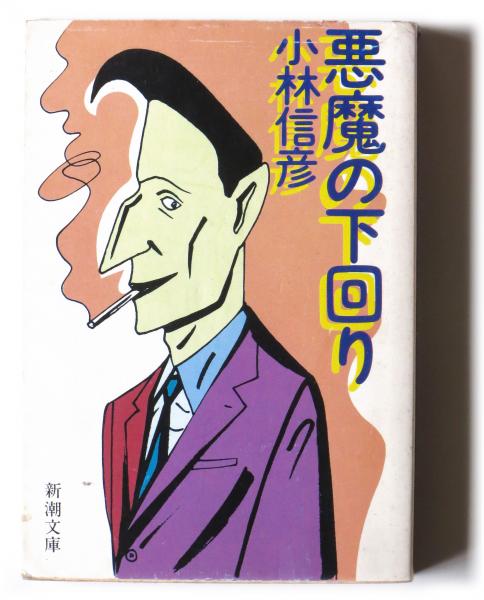 サンボ アメリカの人種偏見と黒人差別 ジョゼフ ボスキン 著 斎藤省三 訳 アカミミ古書店 古本 中古本 古書籍の通販は 日本の古本屋 日本の古本屋
