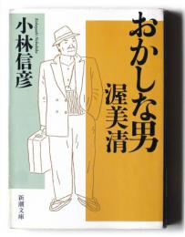 おかしな男渥美清