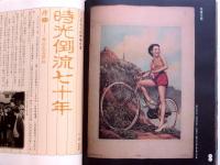 漢聲61・62　老月分牌広告画