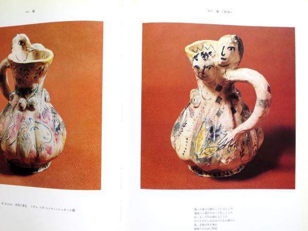 シャガール : 陶器と彫刻(シャガール(著)、シャルル・ソルリエ