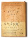 愛する人達 ＜新潮文庫 ; 第240＞