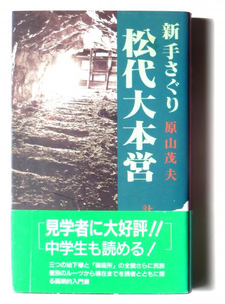 悪霊の群 (山田風太郎、高木彬光(著)) / アカミミ古書店 / 古本