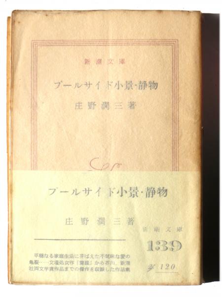 怪物がめざめる夜 小林信彦 著 アカミミ古書店 古本 中古本 古書籍の通販は 日本の古本屋 日本の古本屋 怪物がめざめる夜 小林信彦 著 アカミミ古書店 古本 中古本 古書籍の通販は 日本の古本屋 日本の古本屋