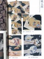 図説着物柄にみる戦争