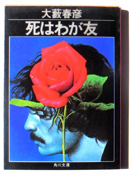 建築の滅亡 (川添登(著)) / アカミミ古書店 / 古本、中古本、古