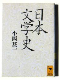 日本文学史