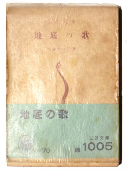 女橋 (藤本義一(著)) / アカミミ古書店 / 古本、中古本、古書籍