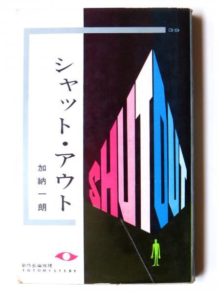 郷愁記―若き哲学者の日記 (1956年) (角川文庫)-