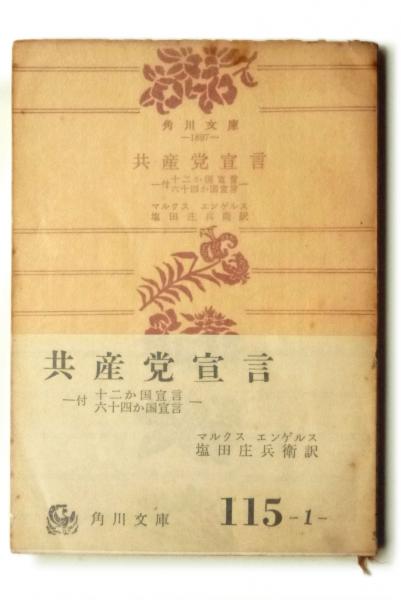 共産党宣言