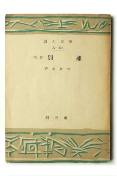 別離の歌 | 別れた時に聞く曲 | 別離の歌 : 作品情報 – SYPVOZ