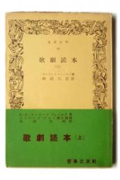 歌劇読本