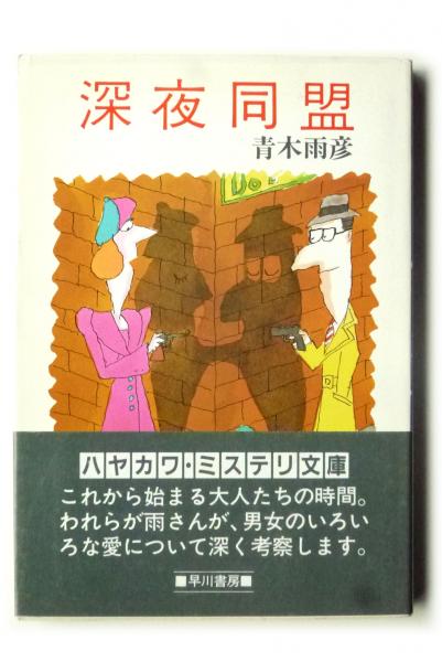 怪物がめざめる夜 小林信彦 著 アカミミ古書店 古本 中古本 古書籍の通販は 日本の古本屋 日本の古本屋 怪物がめざめる夜 小林信彦 著 アカミミ古書店 古本 中古本 古書籍の通販は 日本の古本屋 日本の古本屋