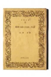 滝廉太郎の生涯と作品