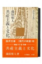 共産主義と文化