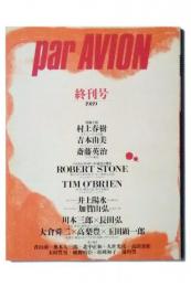 par AVION 終刊号