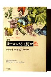 増補 ヨーロッパとは何か : 分裂と統合の1500年 