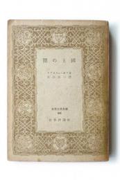 闇の王国 