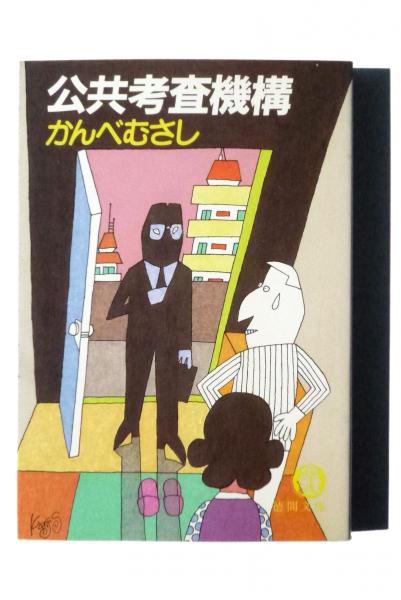 七つの街道(井伏鱒二(著)) / アカミミ古書店 / 古本、中古本、古 七つの街道(井伏鱒二(著)) / アカミミ古書店 / 古本、中古本、古
