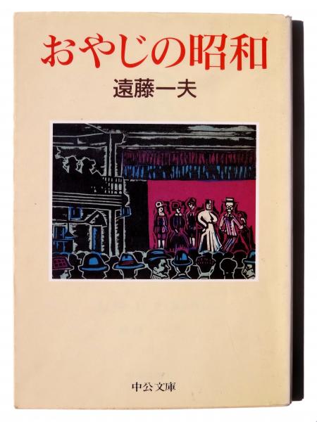 治安維持法と特高警察　(松尾洋(著))　日本の古本屋　アカミミ古書店　古本、中古本、古書籍の通販は「日本の古本屋」