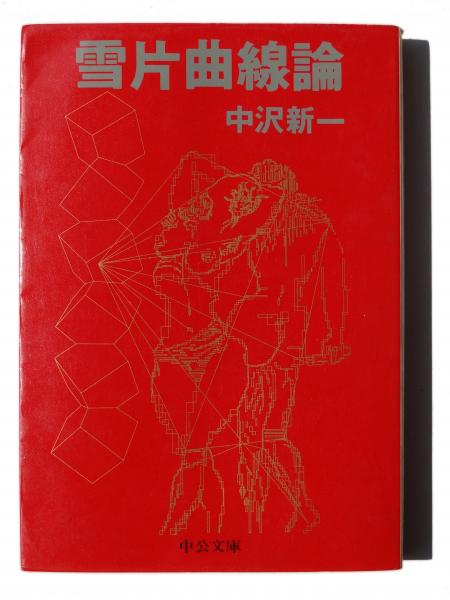 東京震災記 (田山花袋(著)) アカミミ古書店 古本、中古本、古書籍の通販は「日本の古本屋」 日本の古本屋