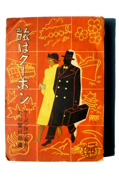 繁華街の近代: 都市・東京の消費空間 | 初田 亨 |本 | 通販 | Amazon