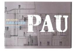 PAU 建築と社会を結ぶ : 大高正人の方法
