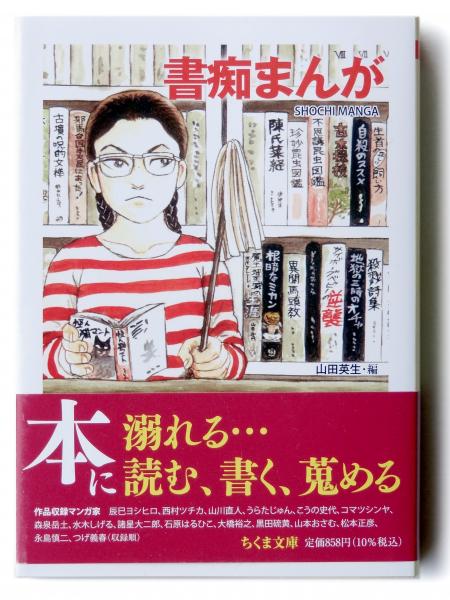 【中古】 マンガパックツアー・ルールブック 書痴まんが(山田英生(編)) / 古本、中古本、古書籍の通販は「日本の