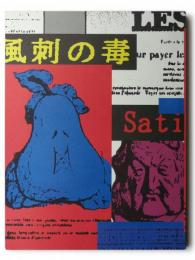 風刺の毒 The Sting of Satire