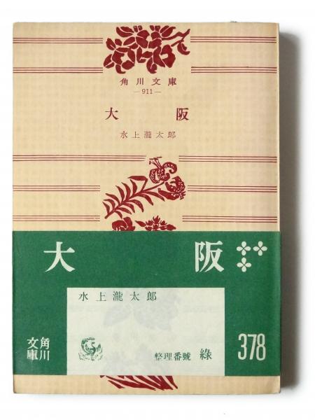 Amazon.co.jp: 古文書 和書 豊田天功 「明夷録」 茨城県 水戸藩