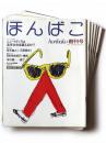 ほんばこ  1巻1号通巻1号(June 1991)～3巻1号通巻8号(Mar. 1993)
