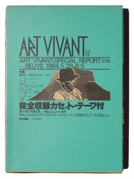 アール ヴィヴァン = Art vivant | ¥10,000 - 日本の古本屋 / 日本の古本屋