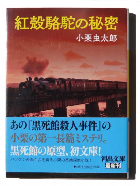 薩摩博物学史(上野益三 著) / アカミミ古書店 / 古本、中古本