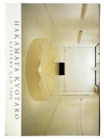 袴田京太朗展 / 袴田京太朗展「点滅」 / 袴田京太朗展「黄変」