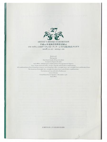 Artist's Books Exhibition 平成20年度図書資料室常設展示 26