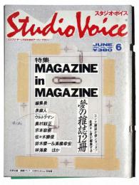 StudioVoice スタジオ・ボイス　vol.138 1987年6月号 特集：MAGAZINE IN MAGAZINE