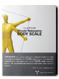 中山正樹作品集 Body Scale
