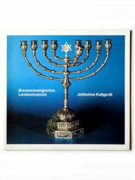 Jüdisches Kultgerät - Eine Auswahl aus den Sammlungen　ユダヤ教の教化用具