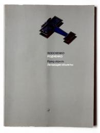Rodchenko: flying objects　ロトチェンコ フライング・オブジェクツ