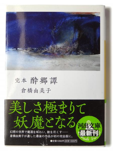 巨人 出口王仁三郎 (出口京太郎(著)) / アカミミ古書店 / 古本 巨人 出口王仁三郎 (出口京太郎(著)) / アカミミ古書店 / 古本